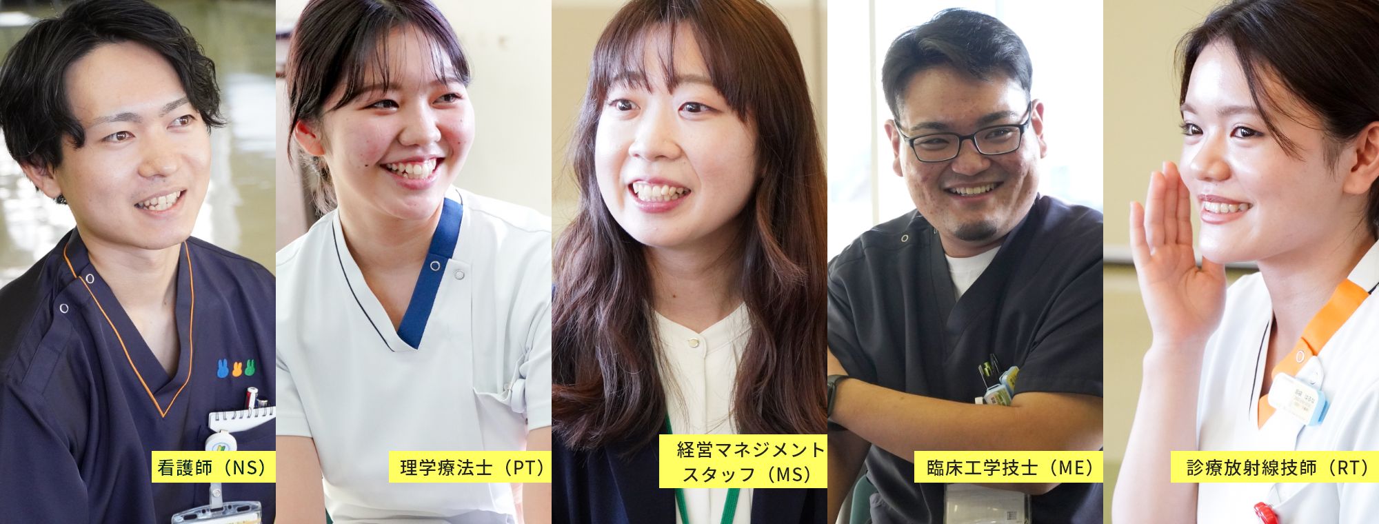 若手スタッフによる「入職後の本音」 看護師／理学療法士／経営マネジメントスタッフ／臨床工学技士／放射線技師