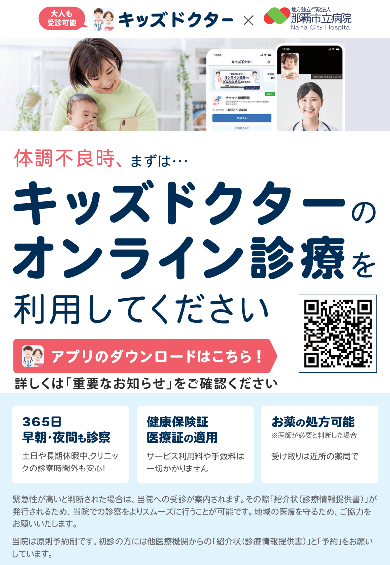 新病院棟開院時の診療制限について