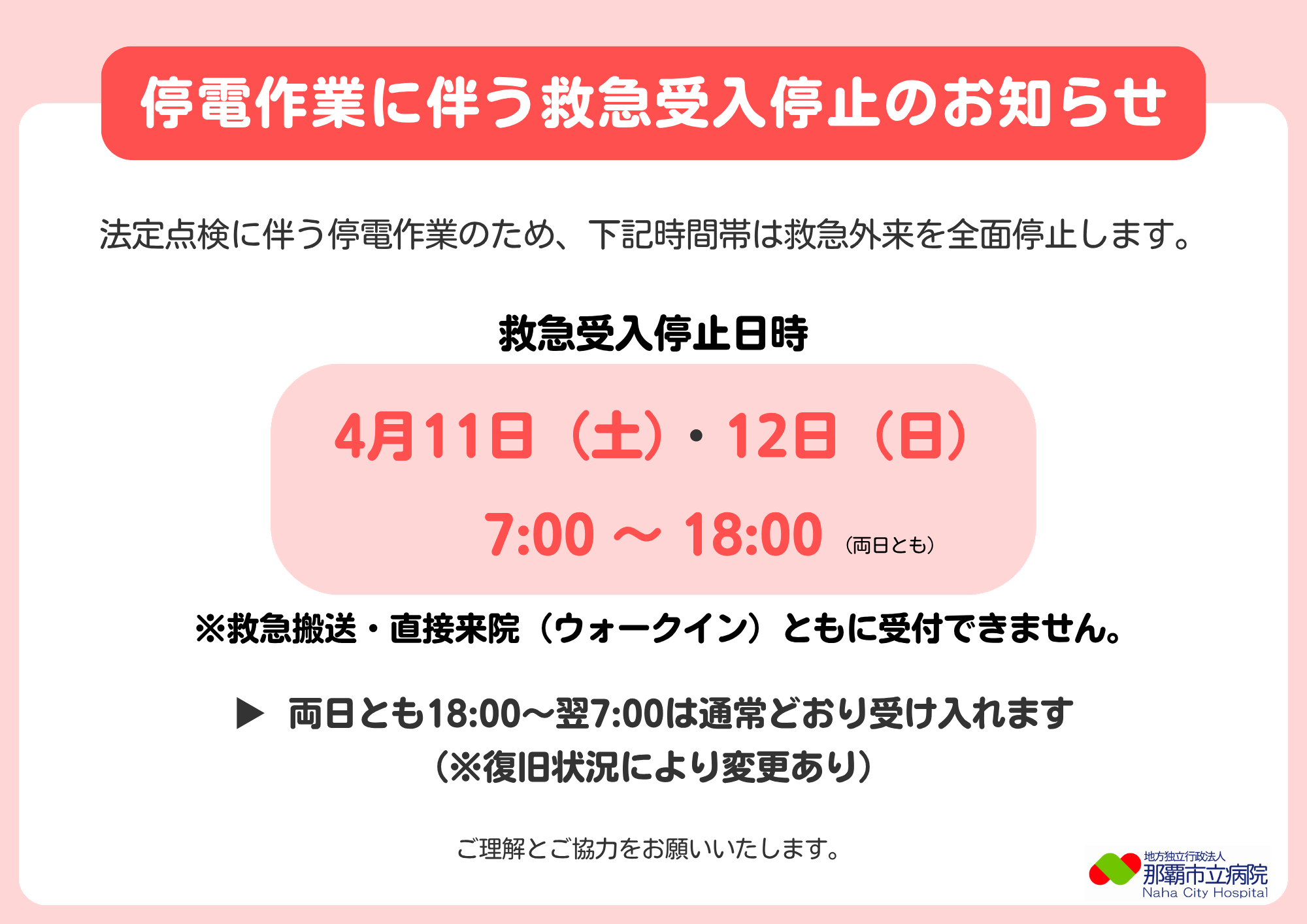新病院棟開院時の診療制限について