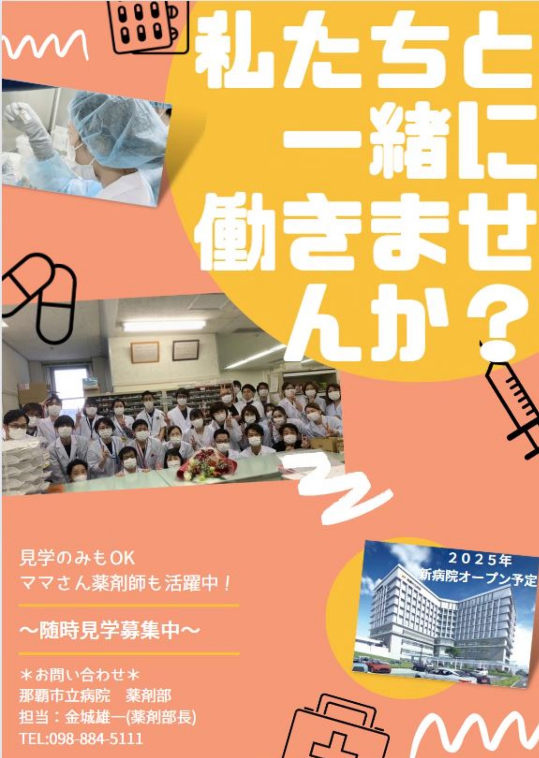 薬剤科見学ポスター