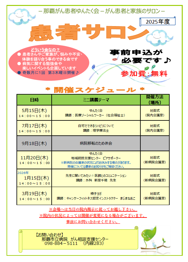 がん患者サロン開催のお知らせ