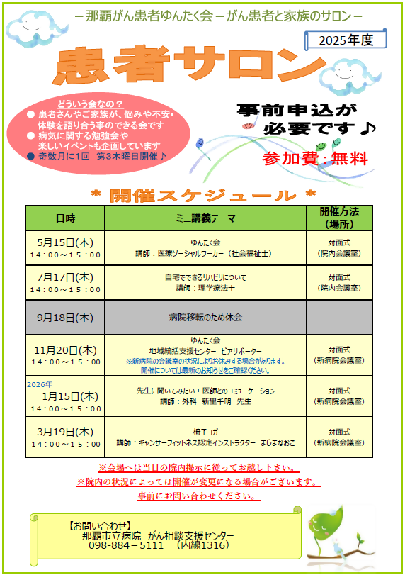 がん患者サロン開催のお知らせ