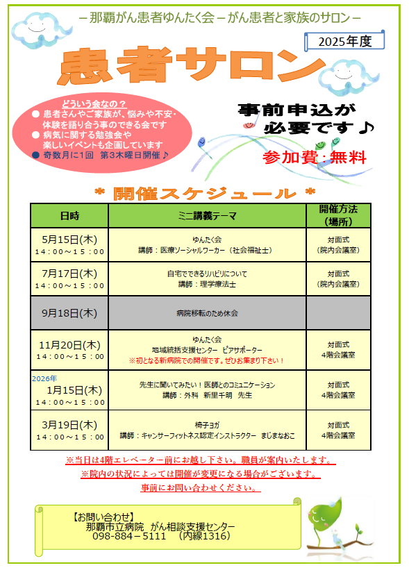 がん患者サロン開催のお知らせ