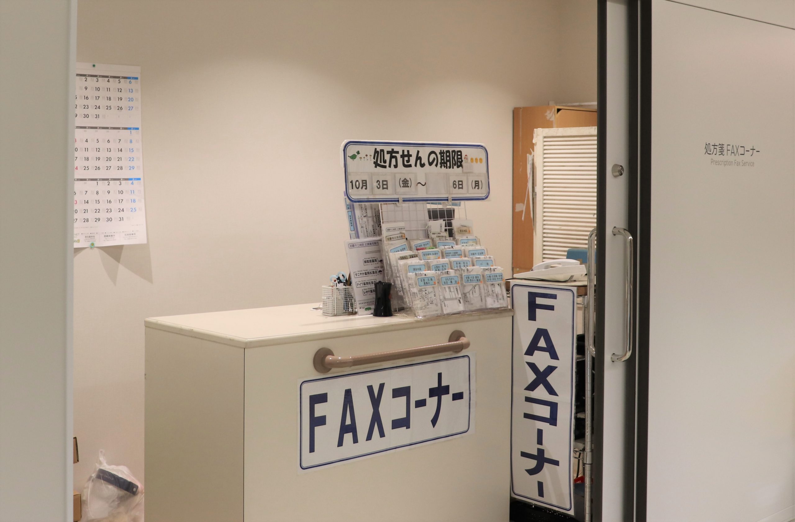 処方箋FAXコーナー