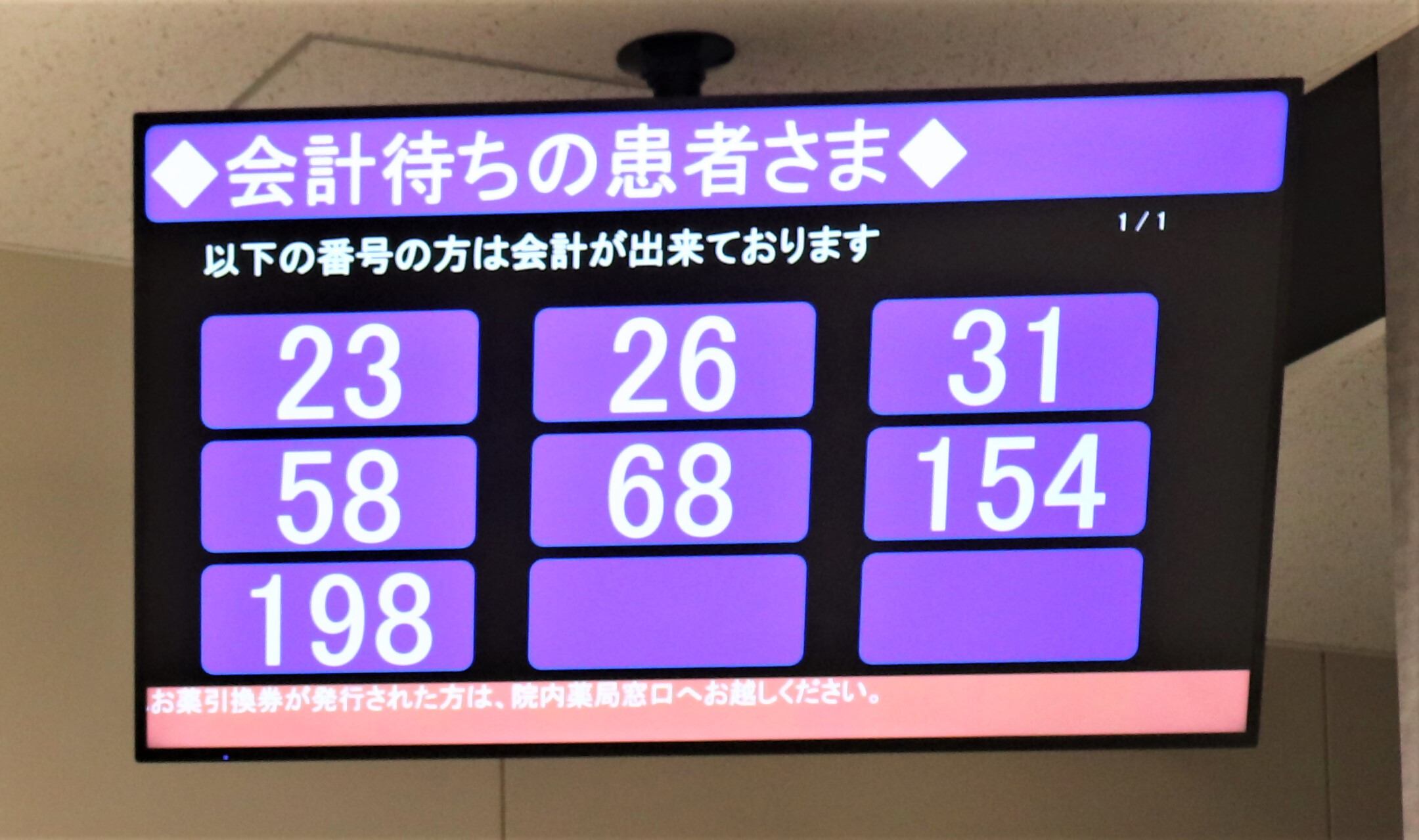 お支払いモニター