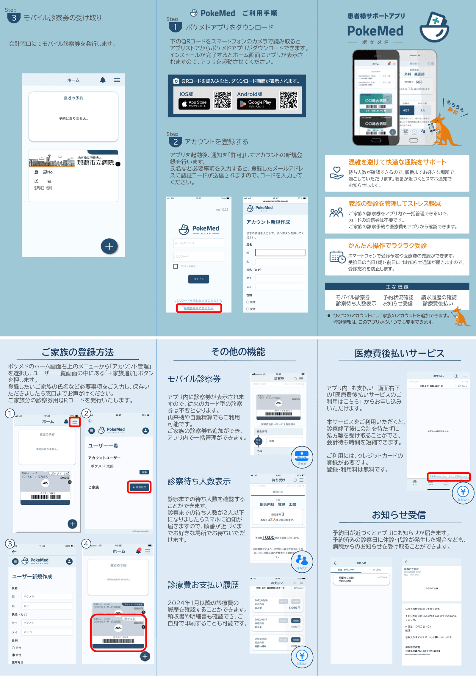 患者サポートアプリ「ポケメド」