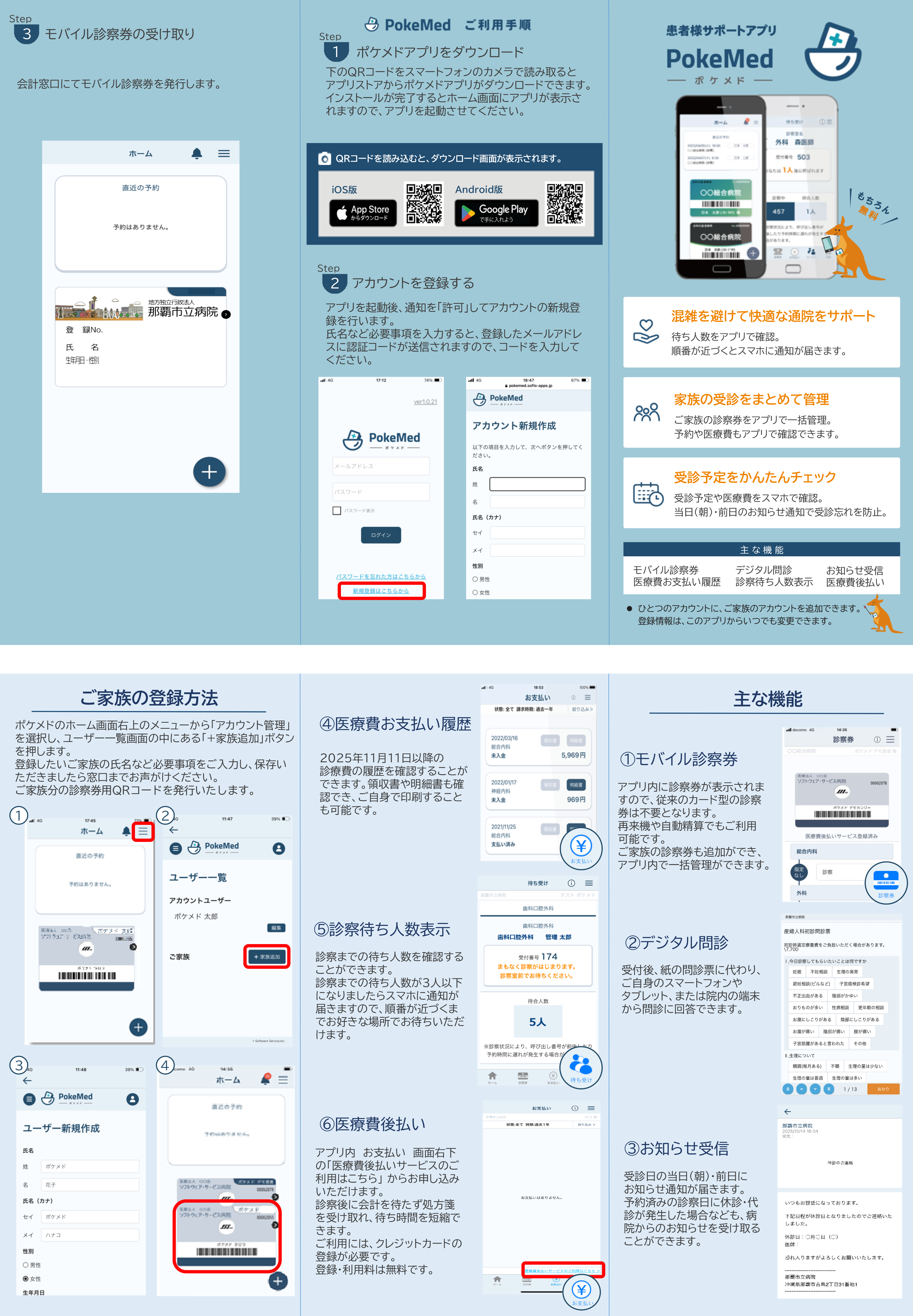 患者サポートアプリ『ポケメド』パンフレット