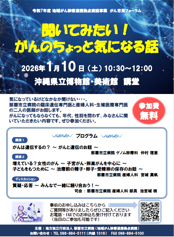 がん市民フォーラムのお知らせ