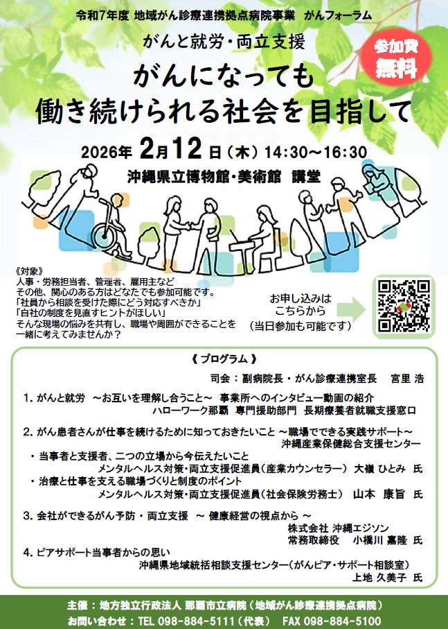 がんフォーラムのお知らせ