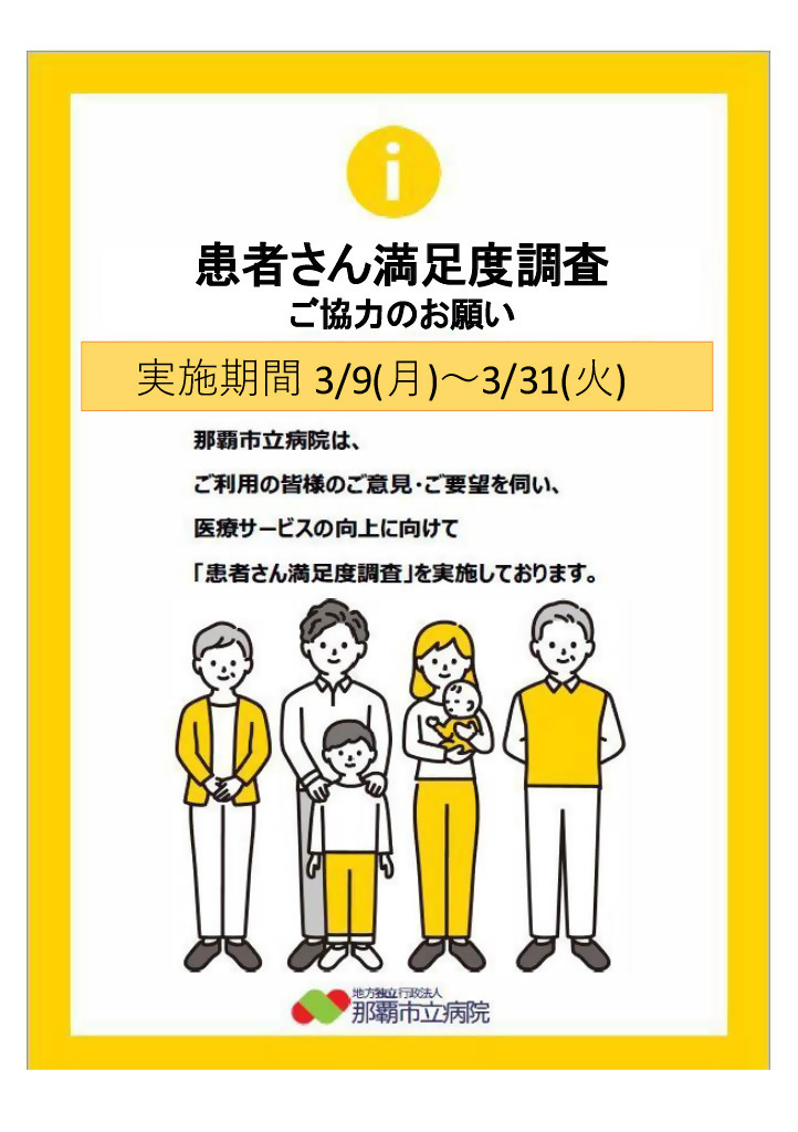 患者満足度ポスター