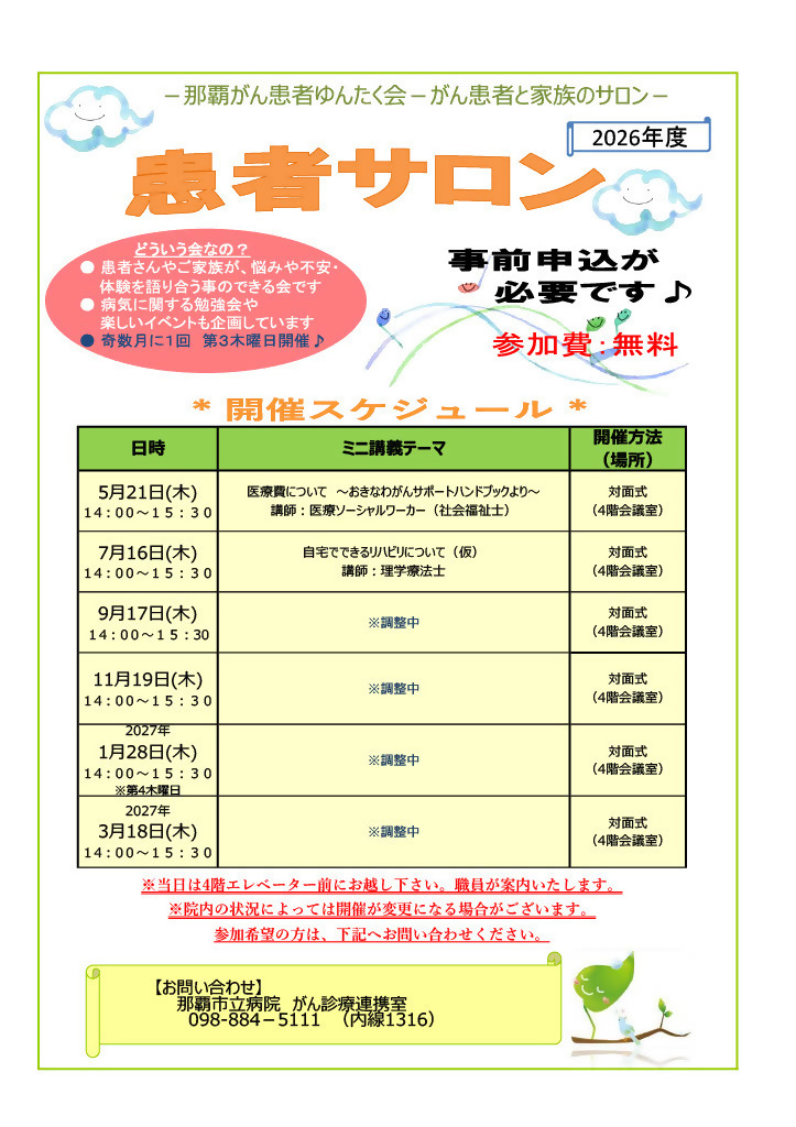 がん患者サロン開催のお知らせ