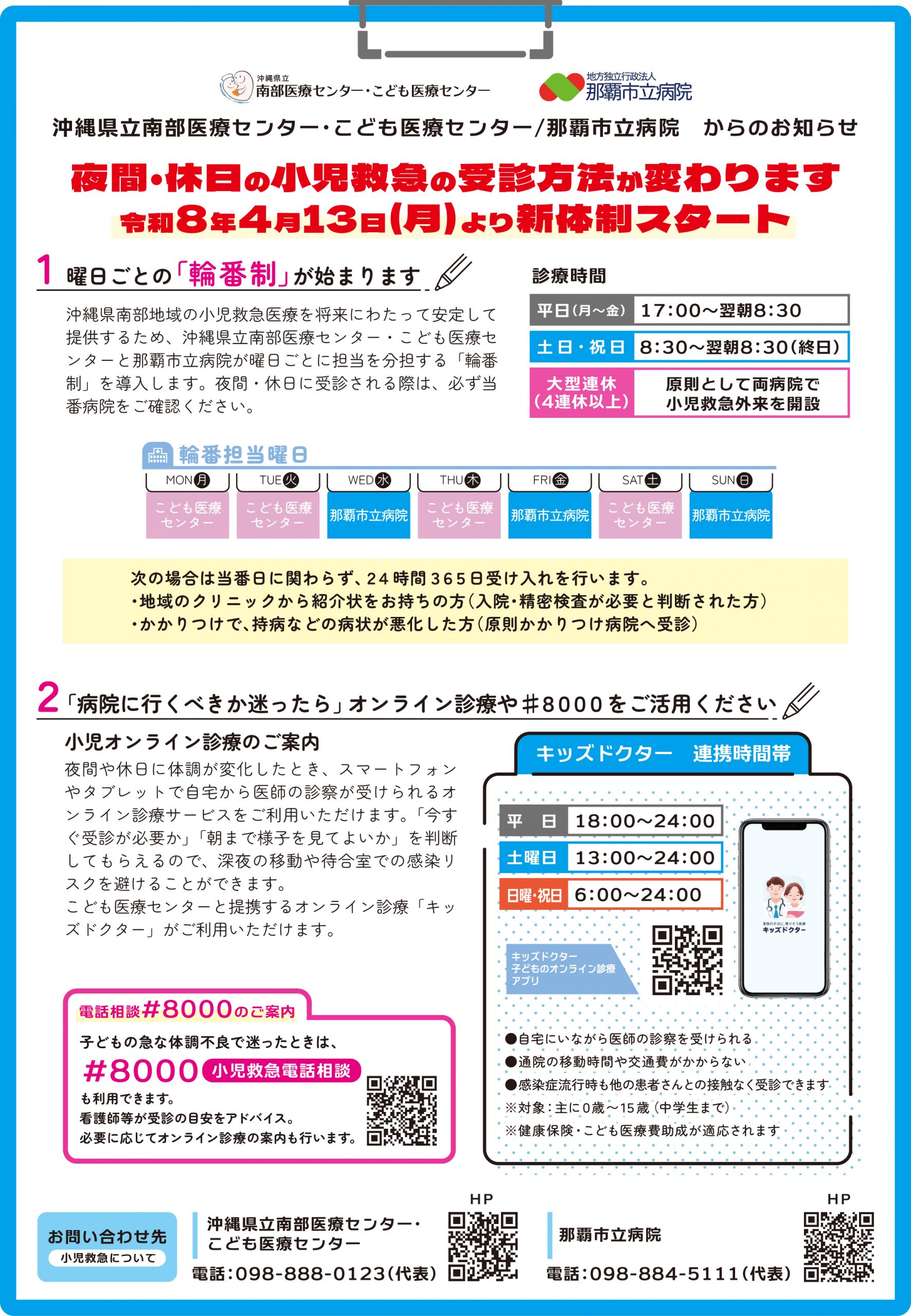小児救急フライヤー