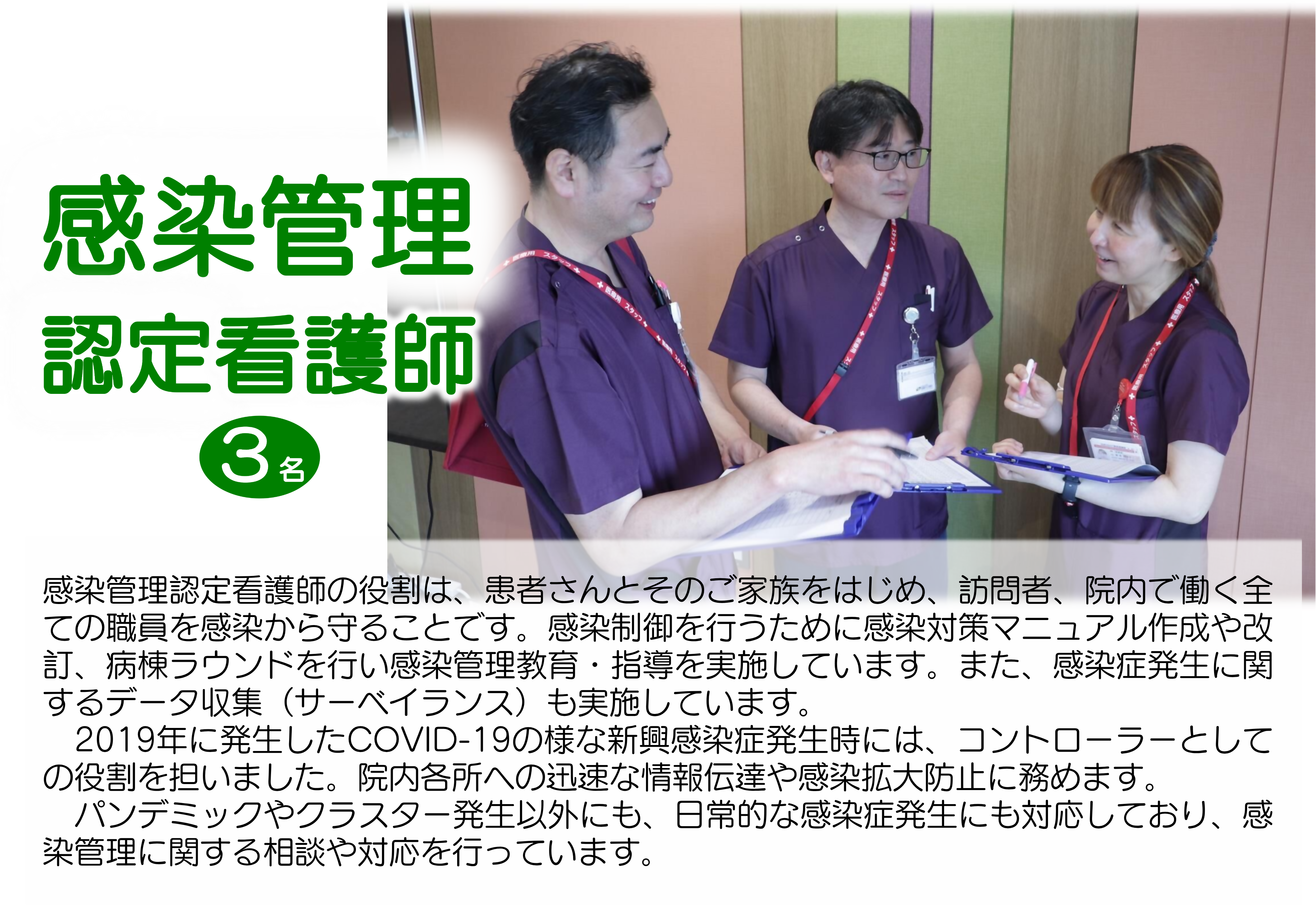 感染管理認定看護師