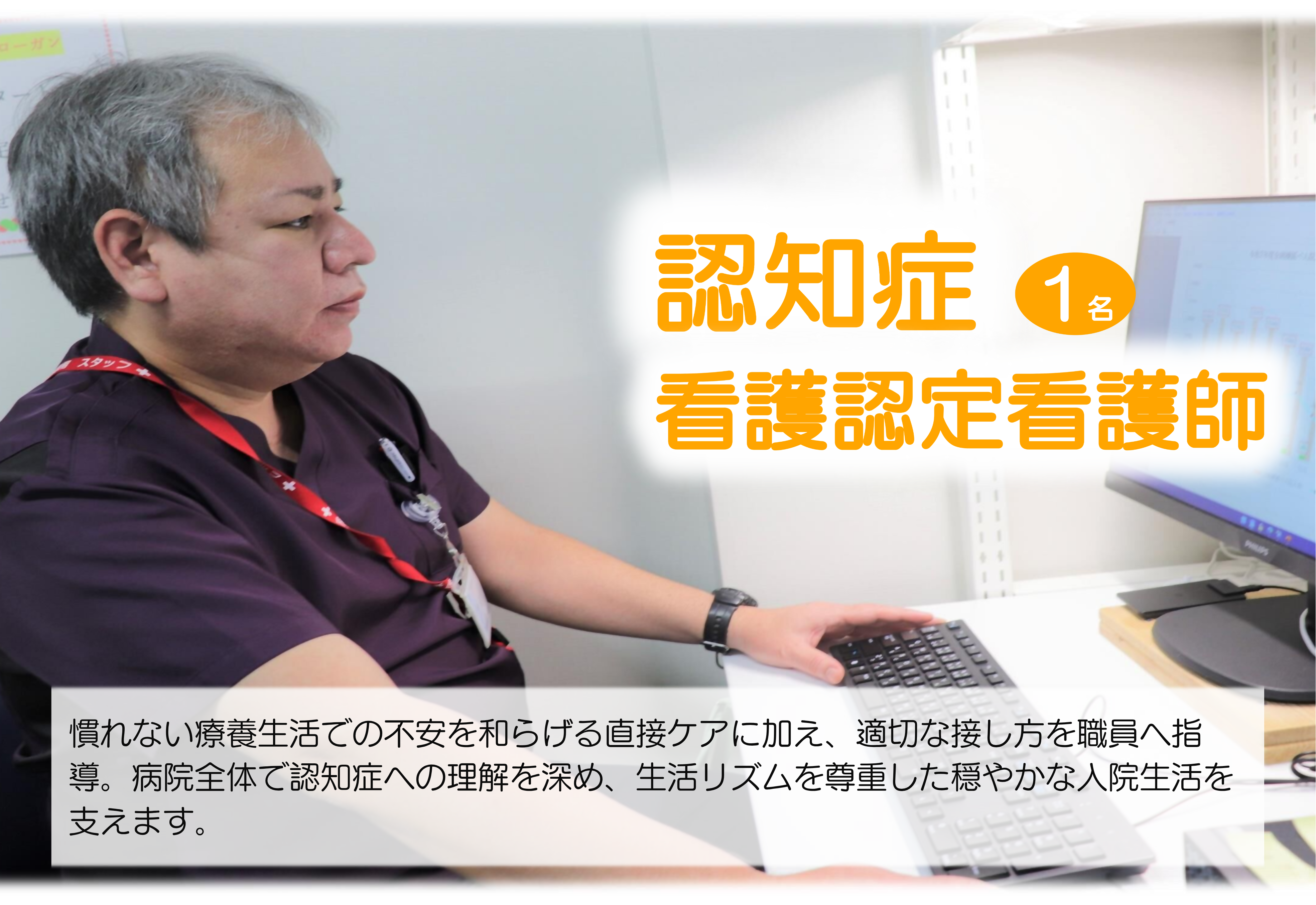 認知症看護認定看護師