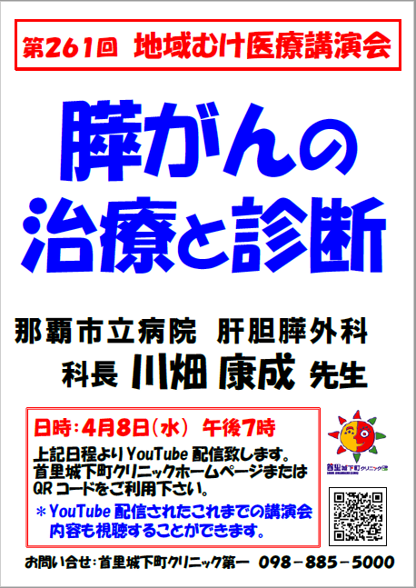首里城下町クリニック_ポスター