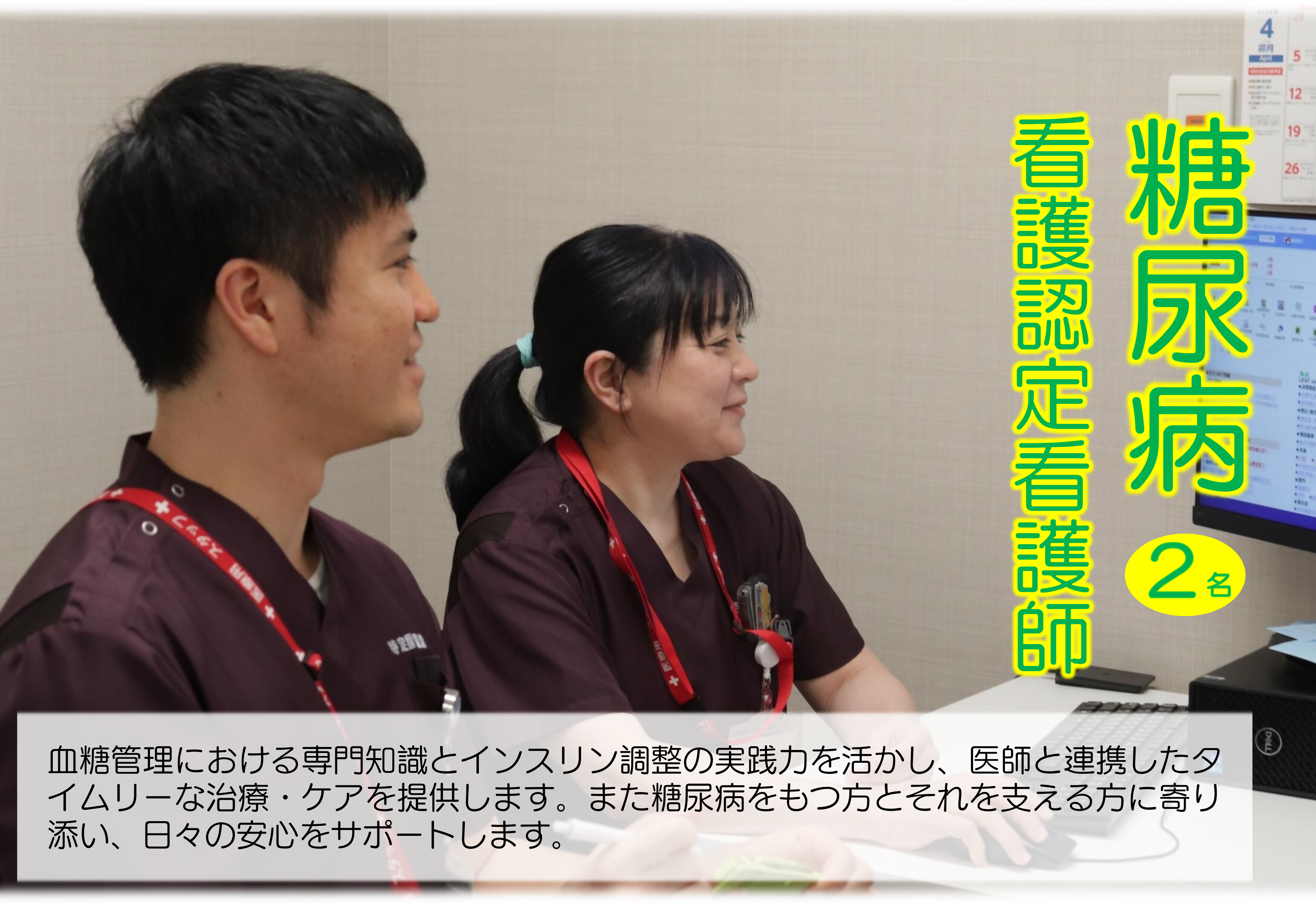 糖尿病看護認定看護師