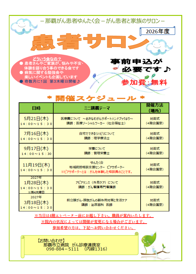 がん患者サロン開催のお知らせ