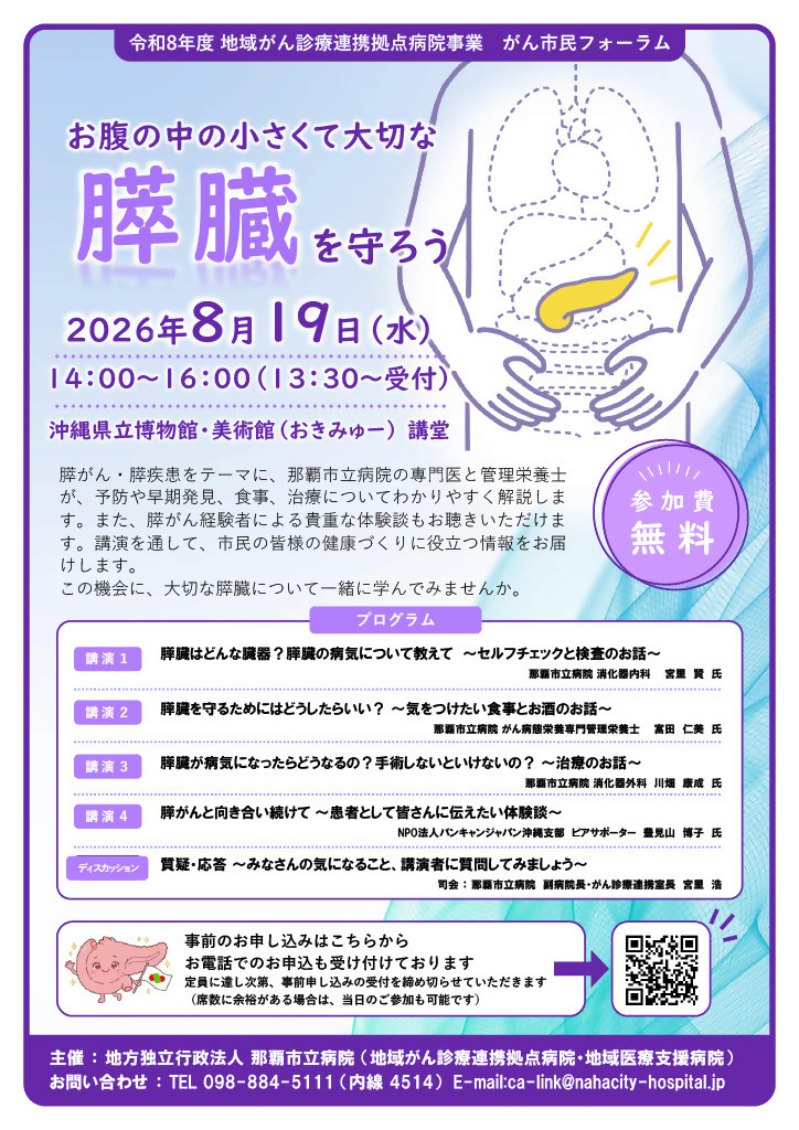 がん市民フォーラムのお知らせ