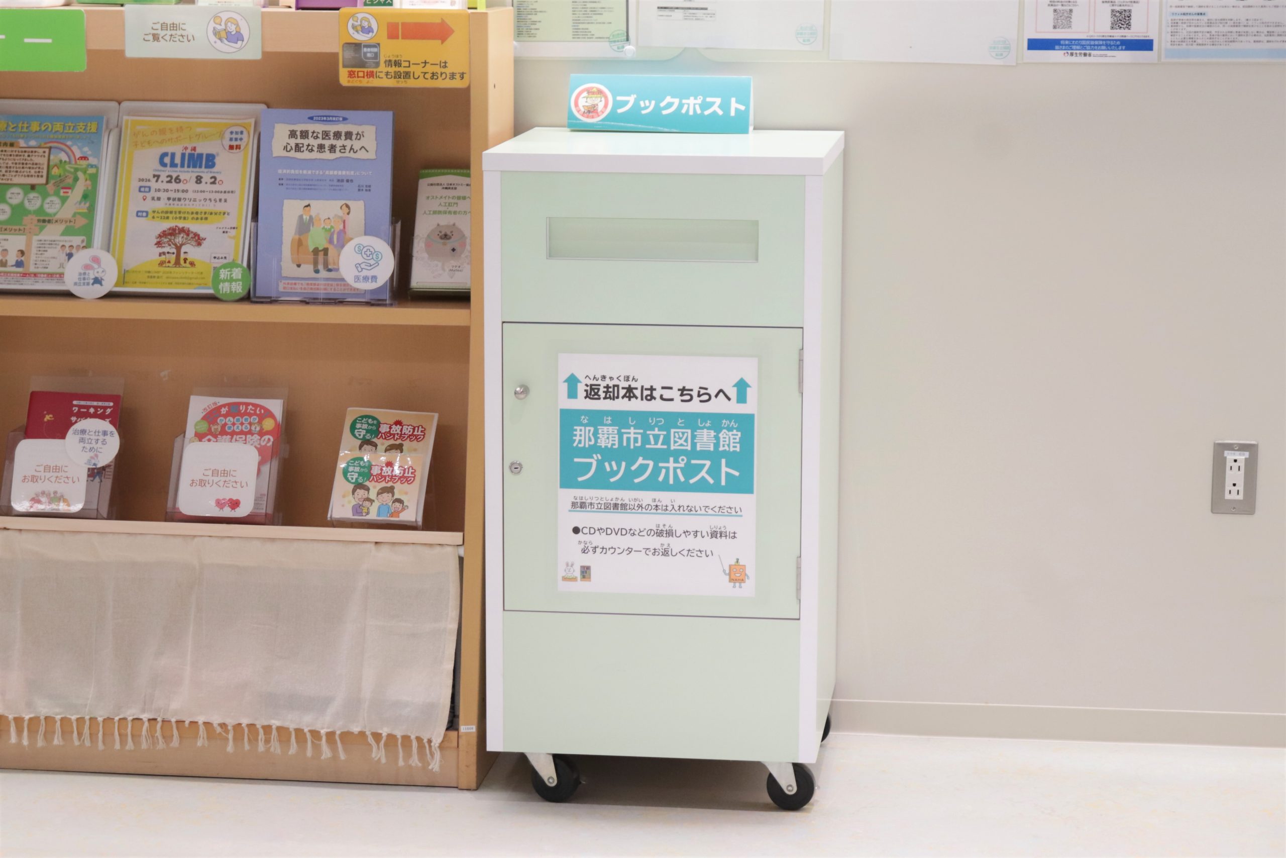 院内ブックポスト