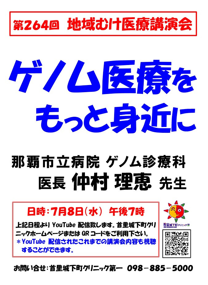 首里城下町クリニック_ポスター
