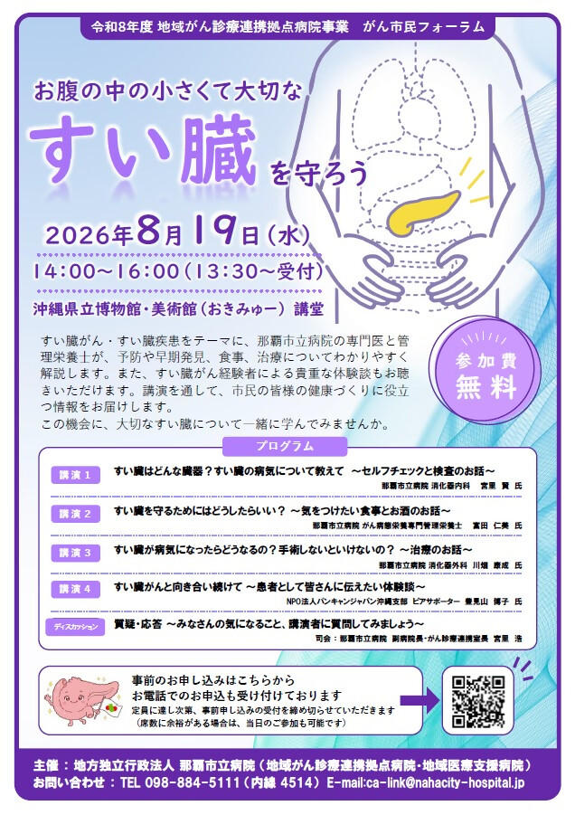 がん市民フォーラムのお知らせ