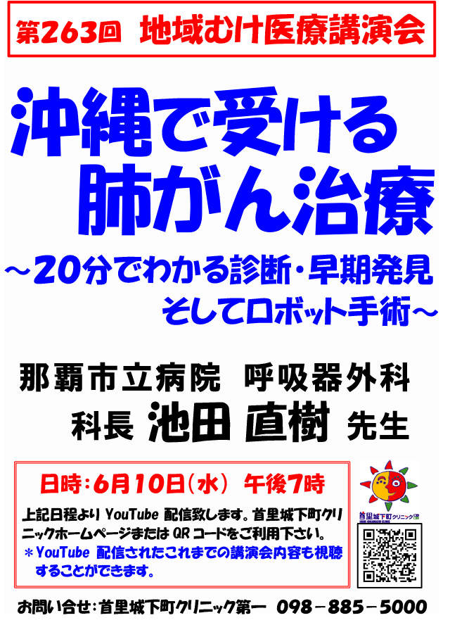 首里城下町クリニック_ポスター