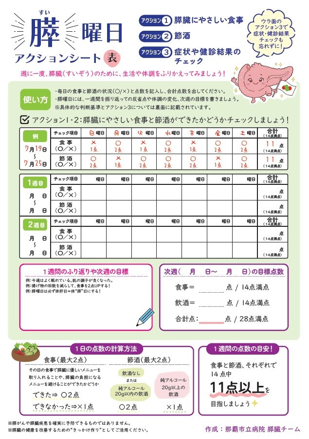 膵曜日アクションシート（案内用・表面）