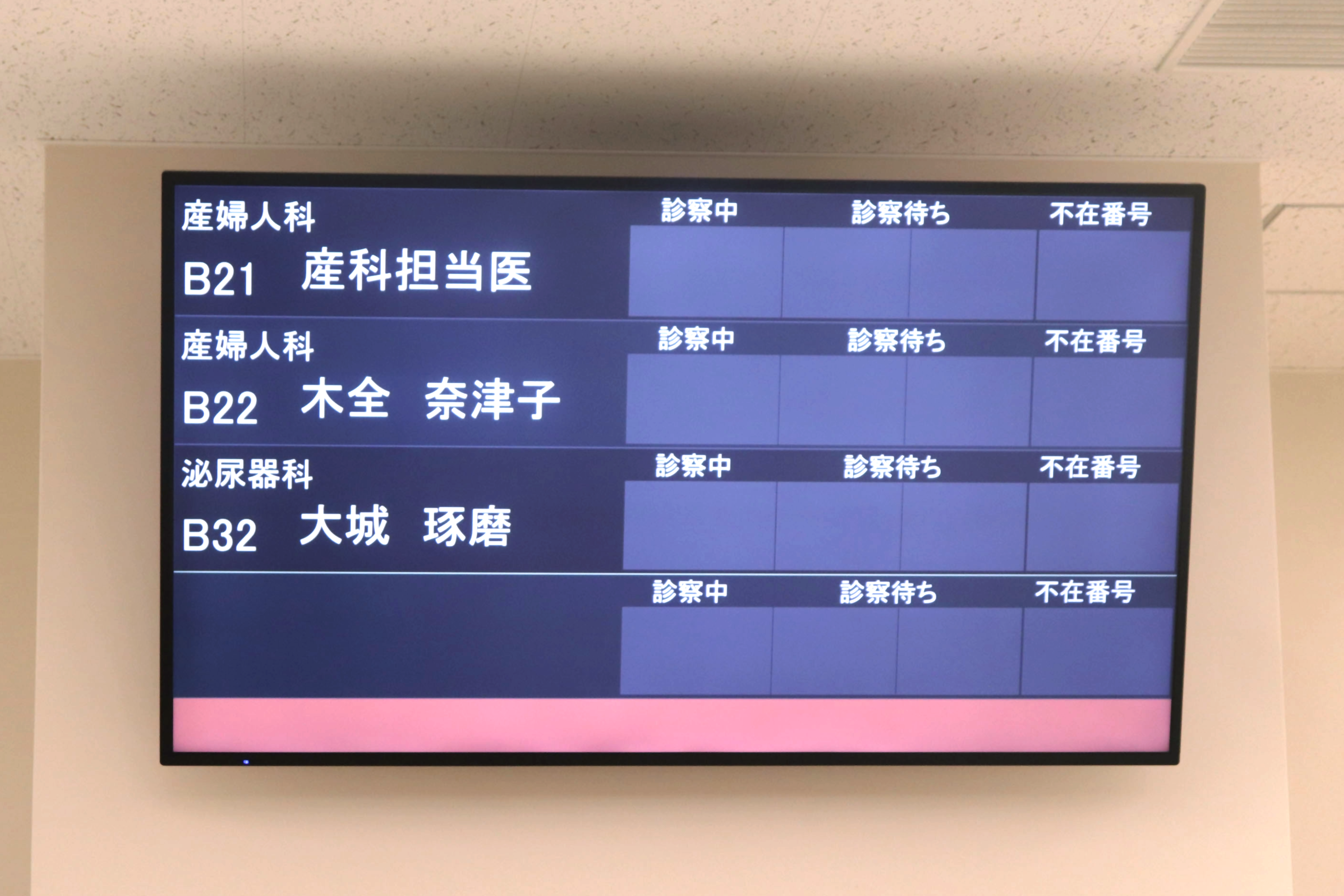 お呼び出しモニター