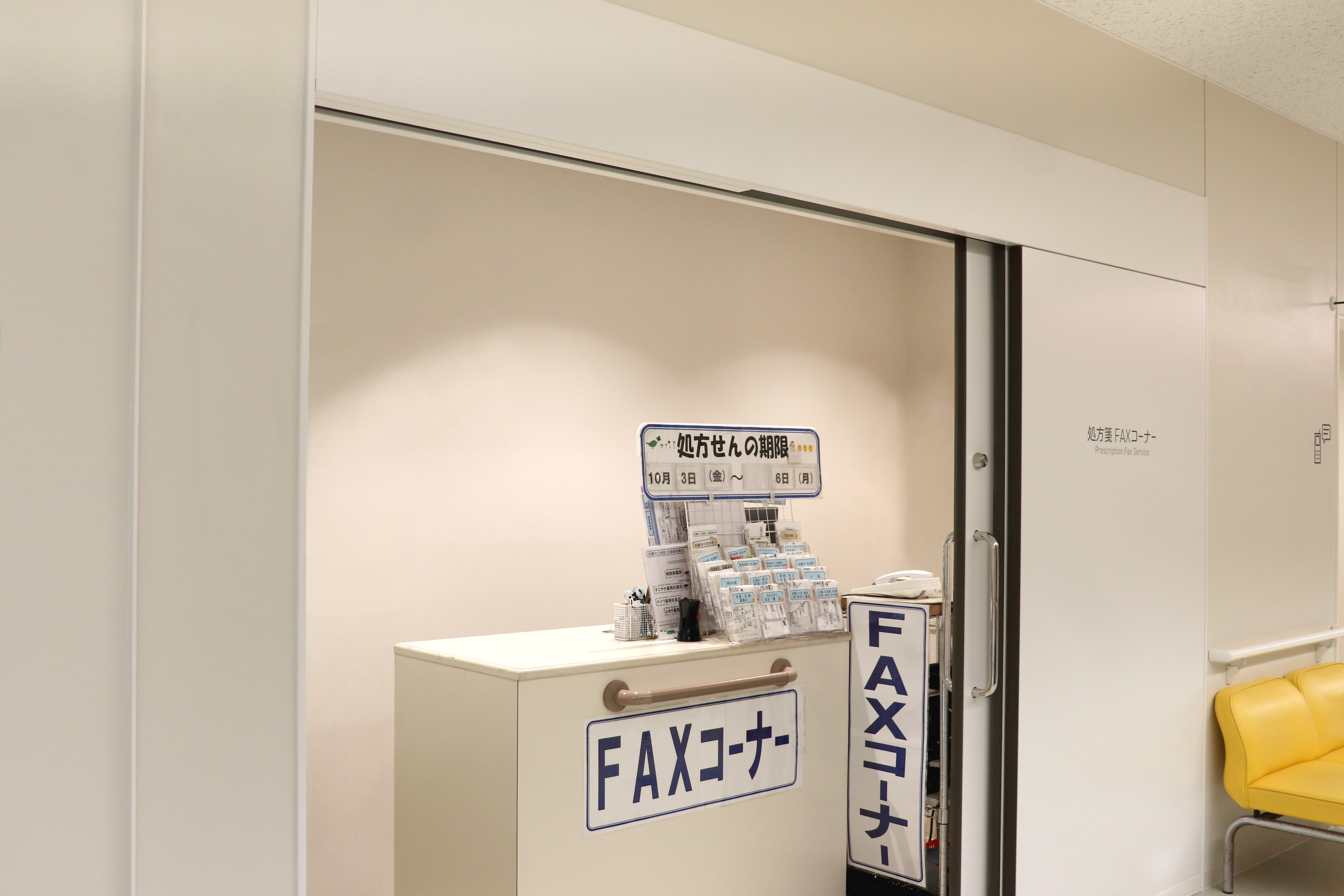 処方箋FAXコーナー